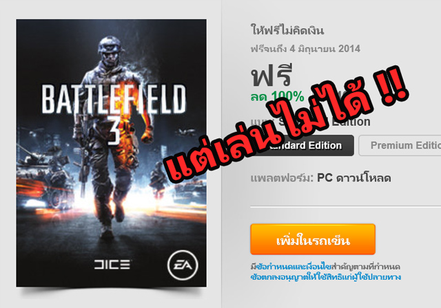 à¸à¸”มาà¹à¸¥à¹‰à¸§à¹€à¸¥à¹ˆà¸™à¹„ม่ได้ !! Battlefield 3 ถามหาà¹à¸•่ product key