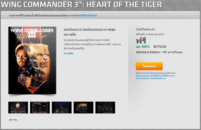 Wing-Commander-3-On-The-House