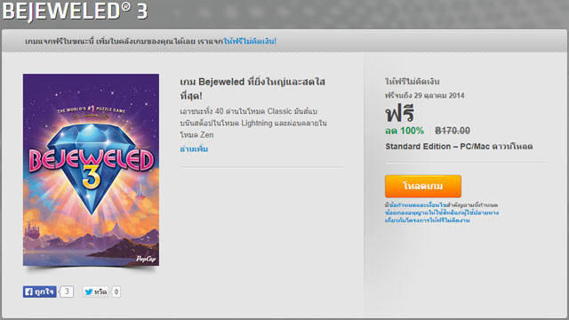 Bejeweled-3-on-the-house