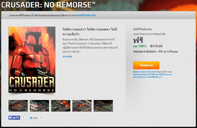 Crusader-No-Remorse-On-The-House