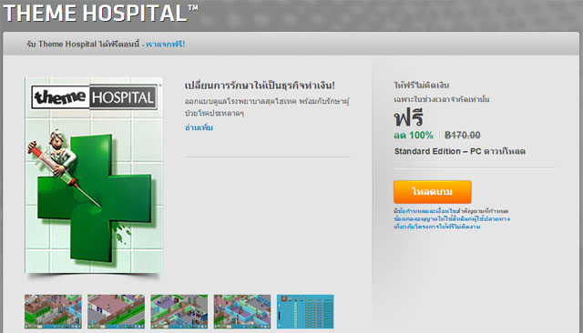 Theme-Hospital-On-The-House