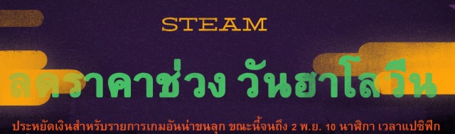 steamhalloweensale