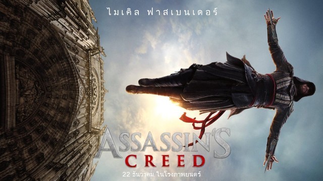 Assassin's Creed Film